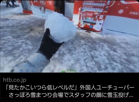 動画・外国人配信者、さっぽろ雪まつりでスタッフに雪玉投げつけ騒動！