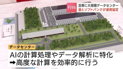【北海道】ソフトバンクが苫小牧で国内最大級のデータセンター建設開始！