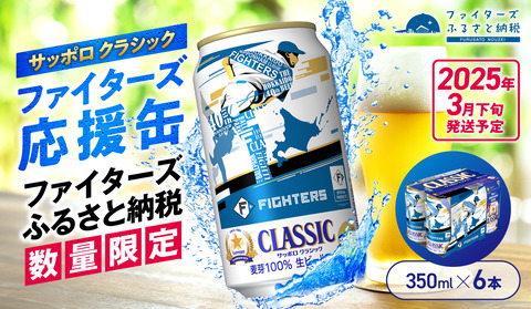 【北広島市】ファイターズふるさと納税が1億円突破！100万円寄付者がエスコンでファーストピッチ体験