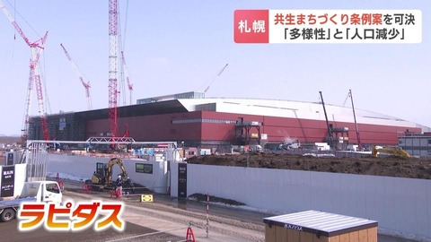 【北海道】札幌市が“多様性”を明記した初の条例案を可決！