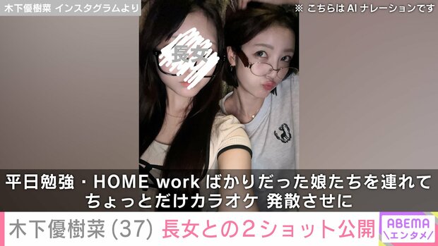 木下優樹菜の長女・莉々菜TikTok開始、芸能界入り布石か!?