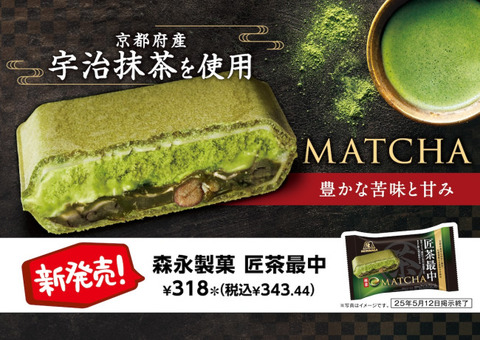 【新発売】セブンの“匠茶最中”が本気すぎる！宇治抹茶×和三盆×北海道素材の贅沢最中！