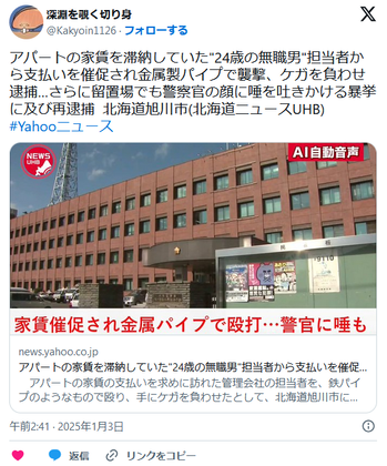 【旭川】家賃催促に逆ギレ！24歳無職男が金属パイプで襲撃、さらに留置場で…