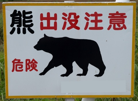 これは最強！北海道産！クマが諦めるゴミ集積所、ついに登場www