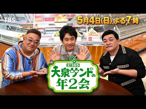 【北海道芸能】大泉洋、サンド伊達に「お前は私の家臣」と断言され爆笑！