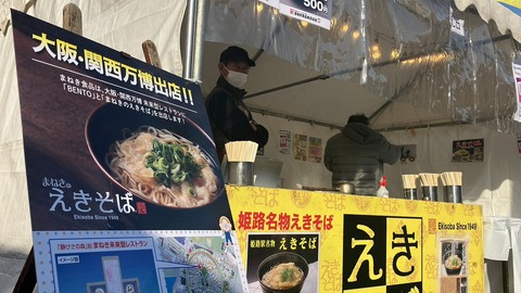 【姫路】まねき食品、大阪万博で「神戸牛の究極えきそば」1食3850円!!!