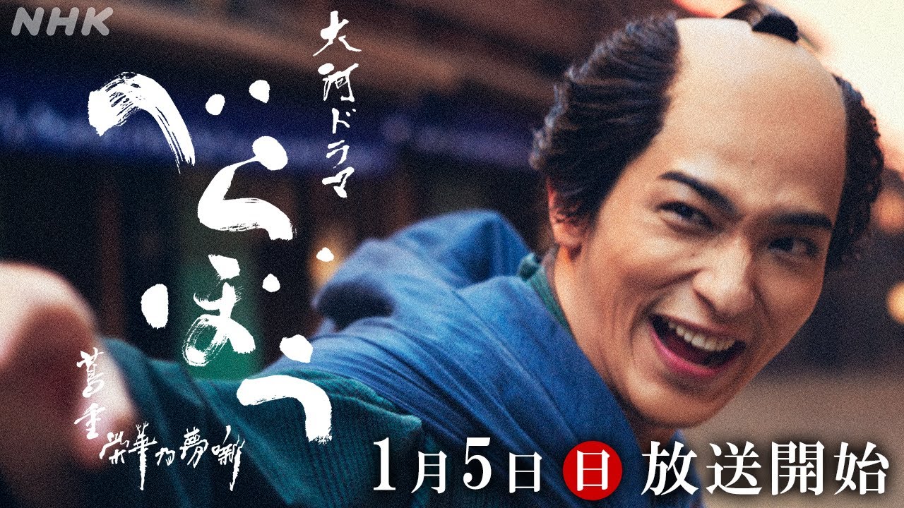 【裏話】横浜流星『べらぼう』撮影秘話、遊女死亡シーンで見せた意外な優しさ