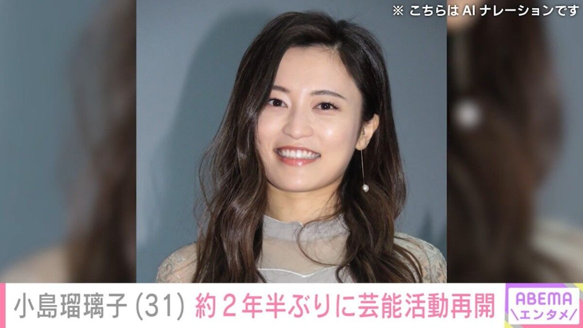 小島瑠璃子、芸能活動を再開　中国留学・結婚・夫の死別を経てフリーで再始動！