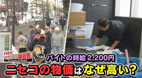 北海道・ニセコの最新アルバイト時給事情！高時給の求人が多い理由とは？