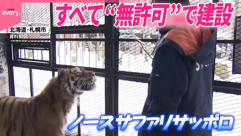 【札幌】新たに『無許可看板や建設計画』も判明！ノースサファリサッポロ ！