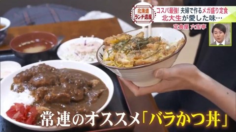 【必見】長年愛される老舗の味！北大生おすすめランチスポット！爆盛！wwww