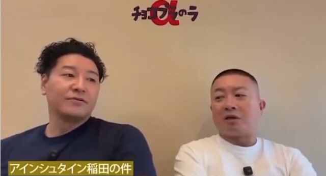 チョコプラ松尾、「芸能人とかアスリート以外はSNSやるな」大炎上wwwwwwwww