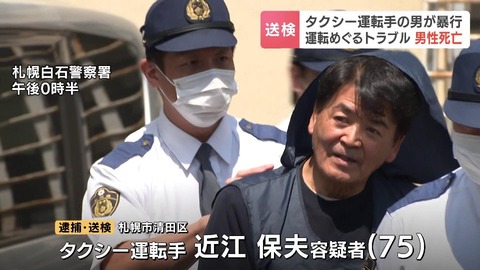 【北海道】札幌ショックwwwタクシー運転手が客に暴行、男性死亡！　