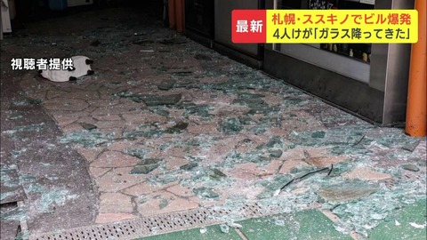 【北海道】ススキノジンギスカン店爆発wwwwガラスが飛び散る様子がヤバすぎ！