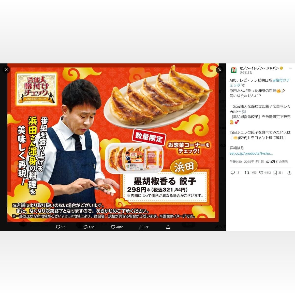 格付けチェック！「浜田チャーハン」、セブン-イレブンでついに発売！ほんまうまいんか！