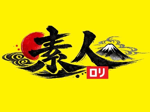 エロティックコンテンツ愛好家