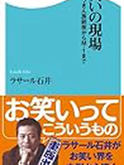 ドキュメンタリーすら作れなくなる？ラサール石井の叫びに鳥肌