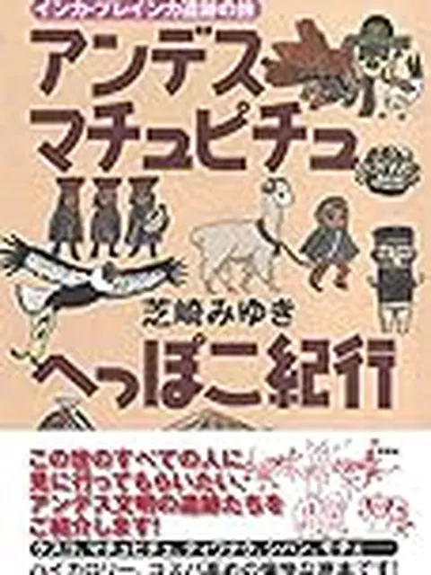 マチュピチュみたいに最近解明された世界の謎とか好きなおひさま