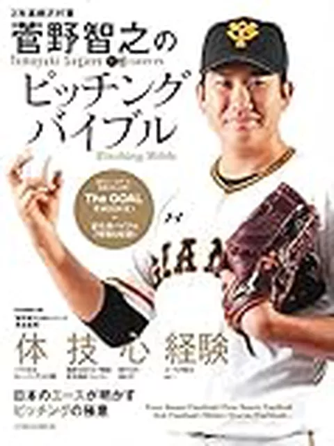 41度で投げて8失点…でも菅野さん7勝目！打線がバカみたいに凄かった