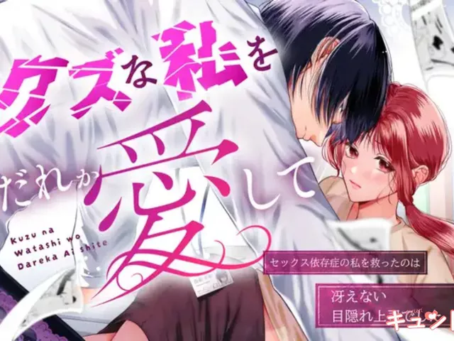 クズな私を誰か愛して [うすのおしり]｜エロ漫画