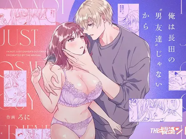 俺は長田の“男友達”じゃないから[ろに]｜エロ漫画