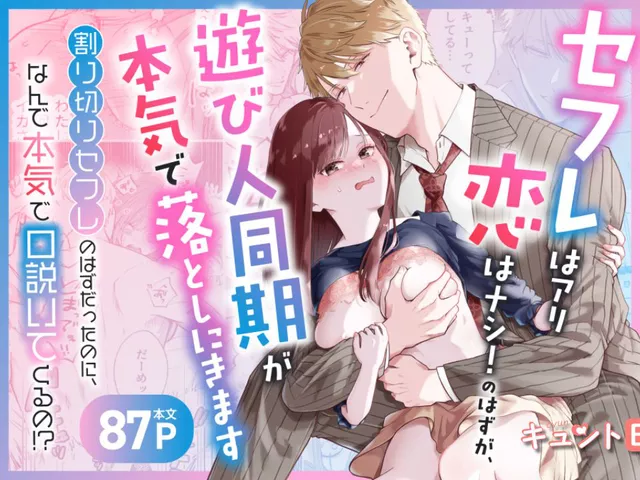 エロ漫画「セフレはアリ、恋はナシ！のはずが、遊び人同期が本気で落としにきます」をrawやhitomiを使わずに無料で読む方法【ハヤサカ】