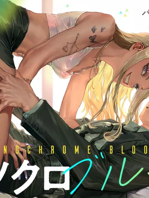 エロ漫画「モノクロブルーム」をrawやhitomiを使わずに無料で読む方法【ぱり】