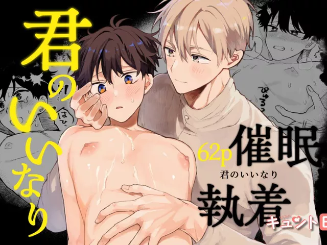 エロ漫画「君のいいなり」をrawやhitomiを使わずに無料で読む方法【七篠】