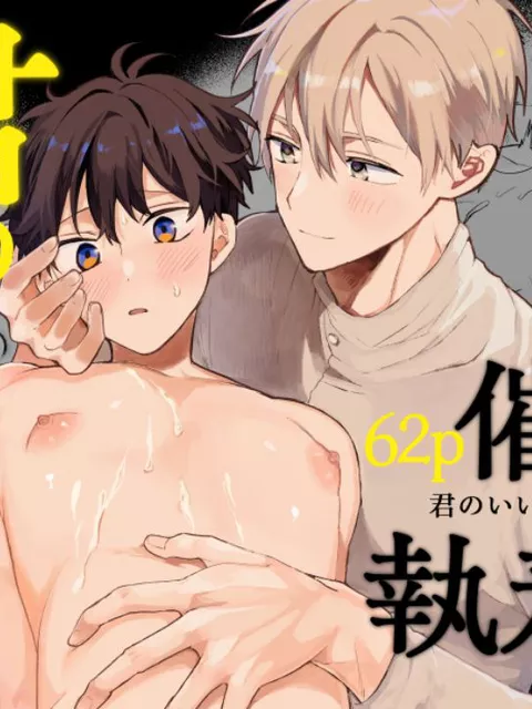 エロ漫画「君のいいなり」をrawやhitomiを使わずに無料で読む方法【七篠】