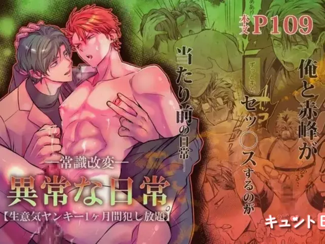 エロ漫画「-常識改変-異常な日常[生意気ヤンキー1ヶ月間溺愛開発]」をrawやhitomiを使わずに無料で読む方法【哉ヰ子】