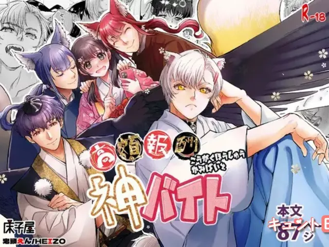エロ漫画「高額報酬 神バイト」をrawやhitomiを使わずに無料で読む方法【鬼頭えん】