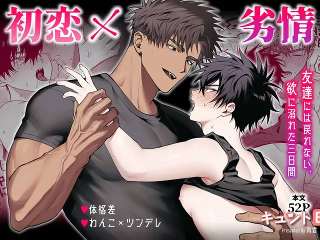 エロ漫画「初恋×劣情～友達には戻れない、欲に溺れた三日間～」をrawやhitomiを使わずに無料で読む方法【雨雲】