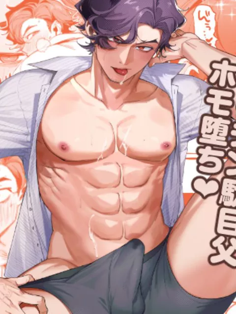 エロ漫画「娘のすきぴに恋焦ガレ」をrawやhitomiを使わずに無料で読む方法【前向きなドM】