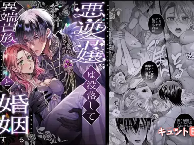 エロ漫画「悪逆令嬢は没落して異端貴族と婚姻する」をrawやhitomiを使わずに無料で読む方法【タコライス】