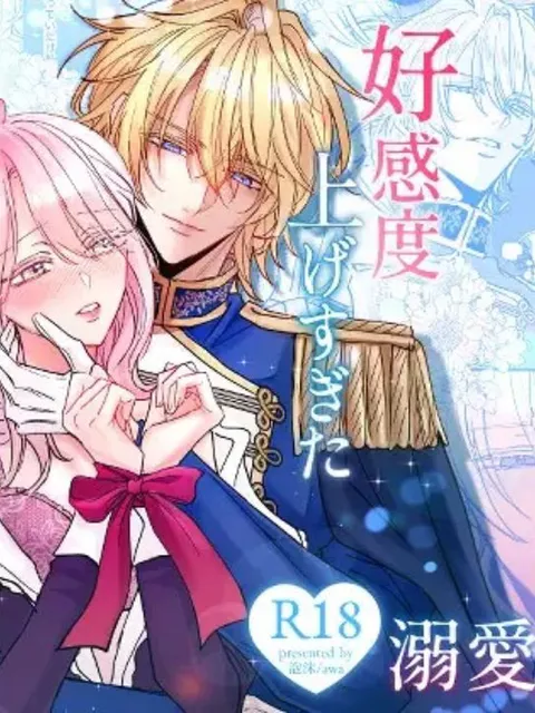 エロ漫画「好感度上げすぎたヤンデレ騎士の重い愛」をrawやhitomiを使わずに無料で読む方法【Awa】