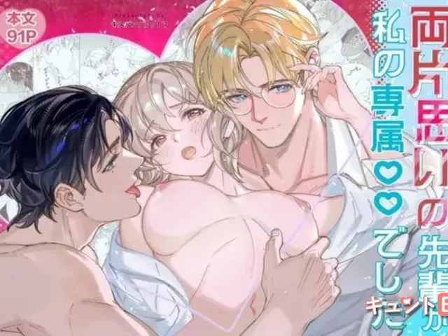 エロ漫画「両片思いの先輩が私の専属〇〇でした」をrawやhitomiを使わずに無料で読む方法【17】