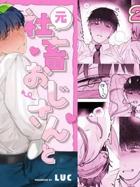 エロ漫画「元社畜おじさんと触手 3」をrawやhitomiを使わずに無料で読む方法【Luc】