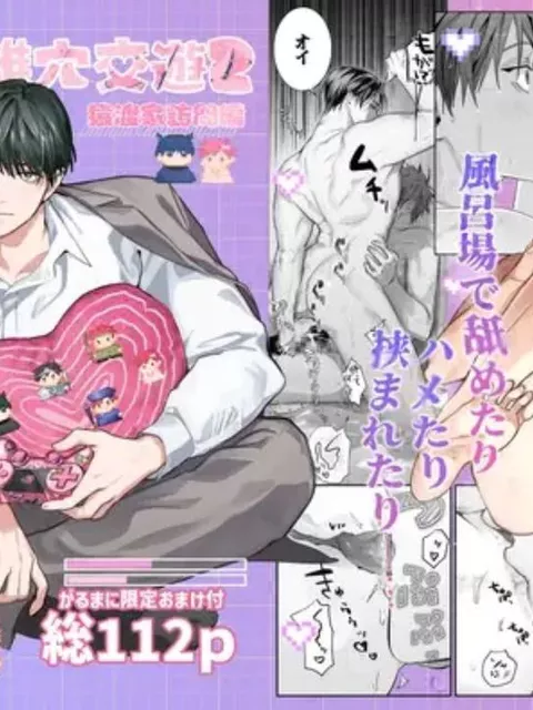 エロ漫画「純雄穴交遊2」をrawやhitomiを使わずに無料で読む方法【10時間睡眠】