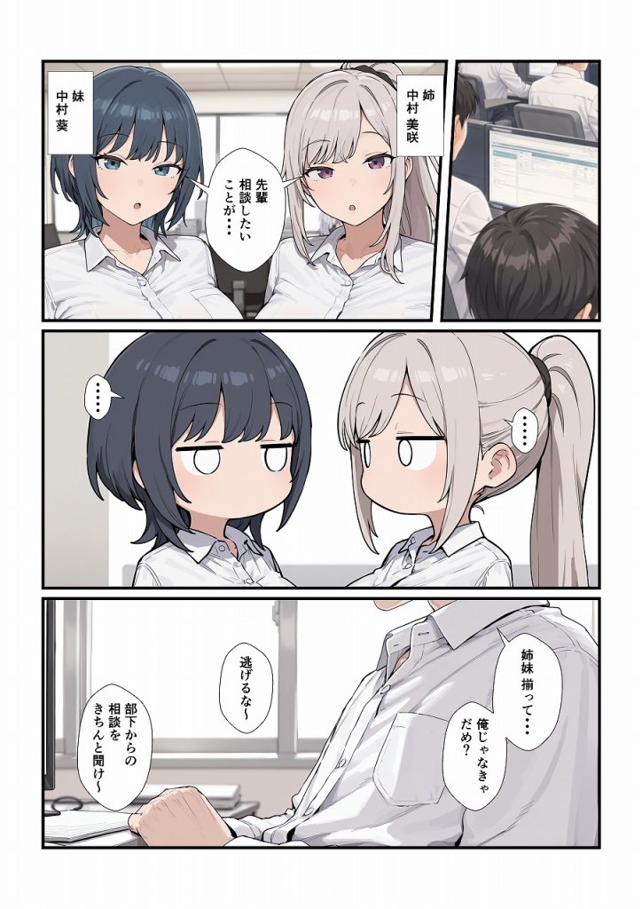 【エロ漫画】ちょろい後輩は嫌いですか？