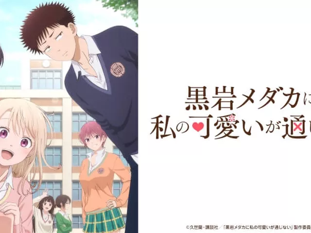 【悲報】黒岩メダカが内容と関係ないところでアニメ殿堂入りへ