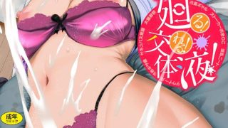 絶倫巨根な男とのセックスでドロドロでトロトロになっちゃう女の子達がエロ過ぎるエロ漫画