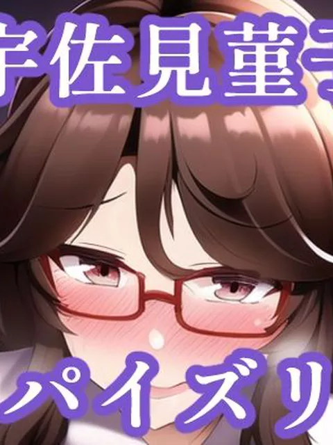 パイズリ宇佐見菫子（東方project）  maniacx
