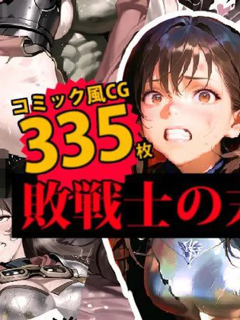 【胸糞】裏切られた女戦士たちはオークと仲間に犯●れる  デロデロ