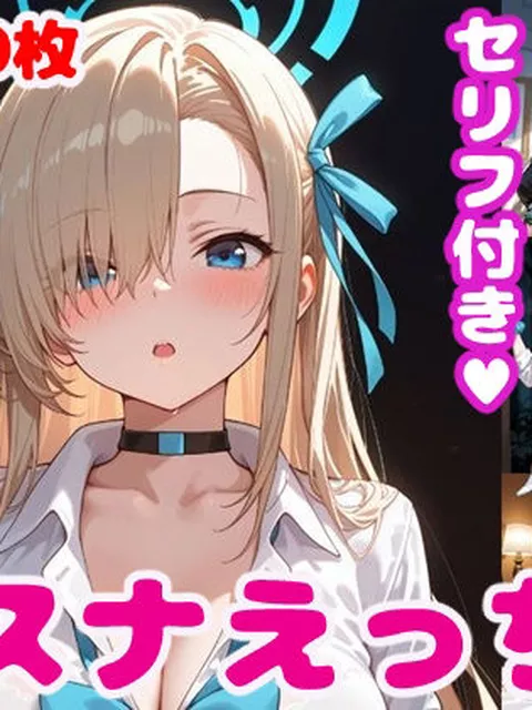 FANZA専売新作 一〇瀬ア〇ナえっち【セリフ付き】  ぽこぽぽ
