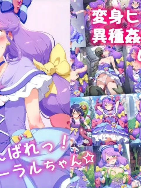 がんばれ！コーラルちゃん☆  絵心あいのAI生成アトリエ