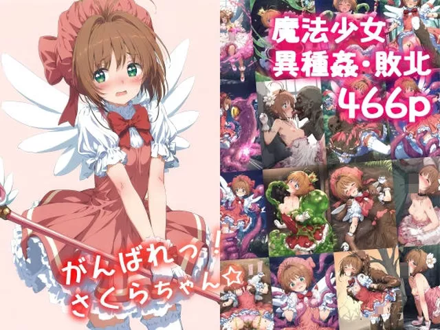 がんばれ！さくらちゃん☆  絵心あいのAI生成アトリエ