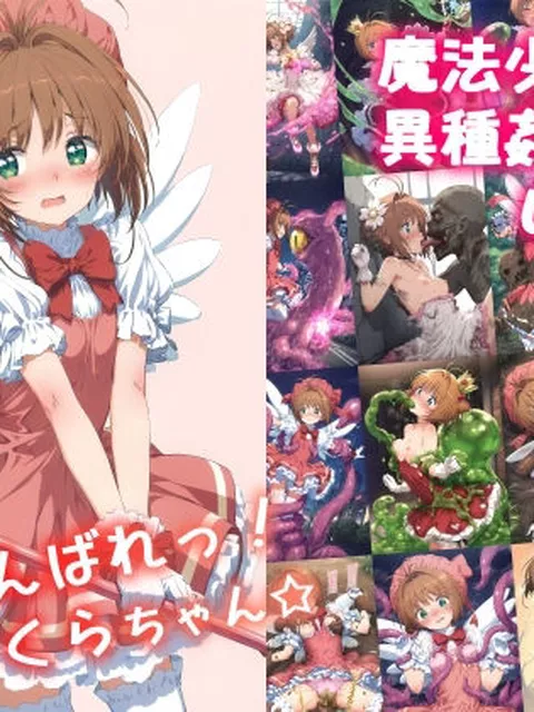 がんばれ！さくらちゃん☆  絵心あいのAI生成アトリエ