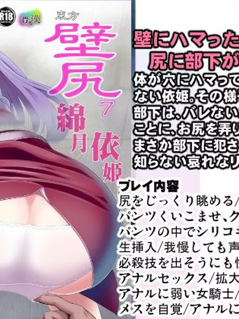 	 東方壁尻7 綿月依姫 ／背徳漢