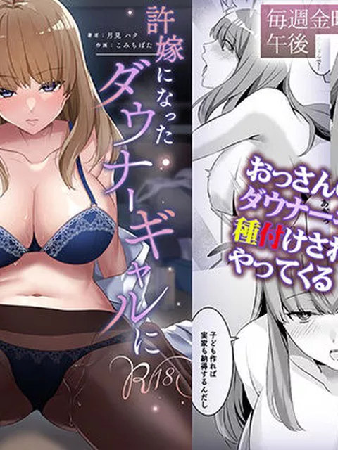 ソファーでスマホをいじり気だるげな美玖と義務的なセックスをする日々。 しかし夏のある日、いつもは行為後に帰ってしまう彼女がおっさんの部屋でシャワーを浴びることになる。