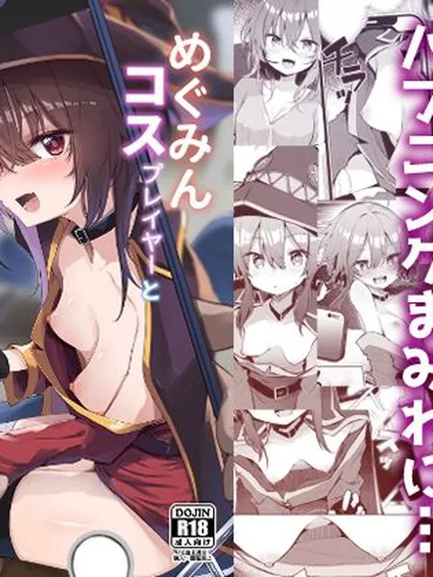 ゲーム仲間の女友達が同人即売会でコスプレに挑戦するというので 手伝いにいったら露出対策が甘すぎて 見ちゃいけないとこをいっぱい見れてしまうし